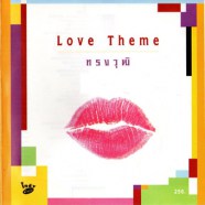 ทรงวุฒิ - Love Theme-web